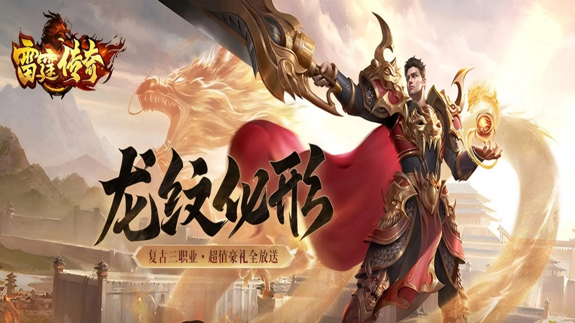 雷霆传奇国庆盛典：共庆辉煌，畅享豪礼！图片