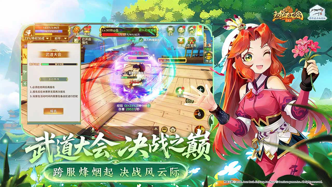 热血江湖：归来图片