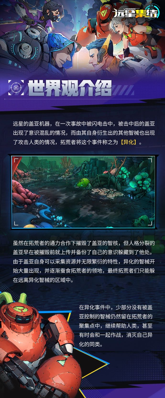 《遠星集結(jié)》遠星記錄|編號002-異化圖片_2