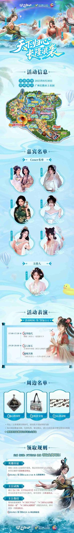 清涼福利丨天下歸心·長(zhǎng)隆浪襲圖片_2