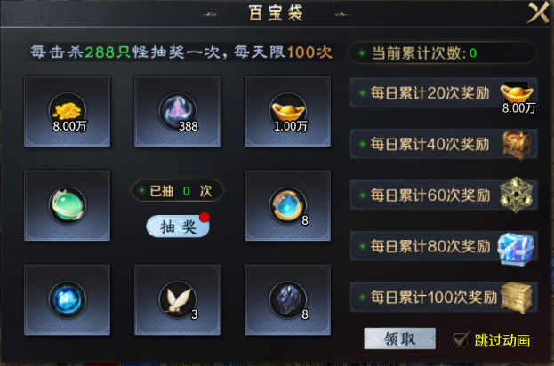 《御龙主宰》每日必做，百宝袋！图片_1