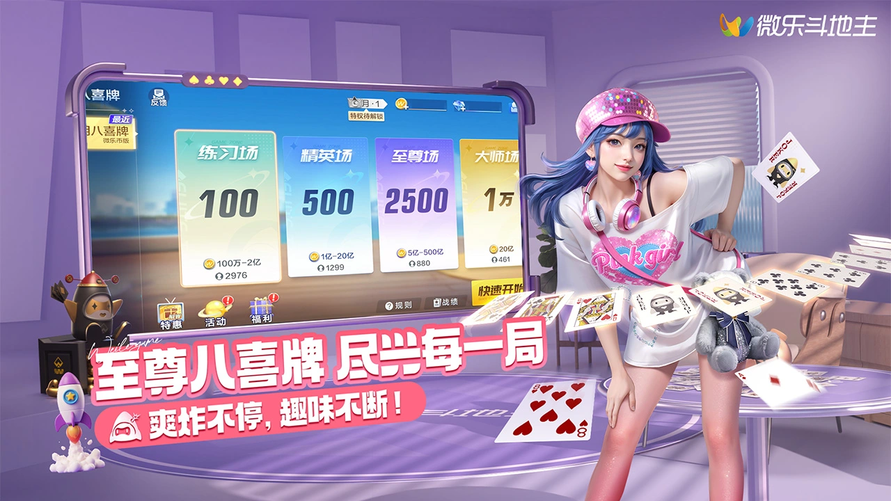 微乐斗地主图片