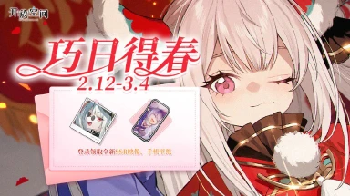 《开放空间》「巧日得春」登录活动即将开启！图片