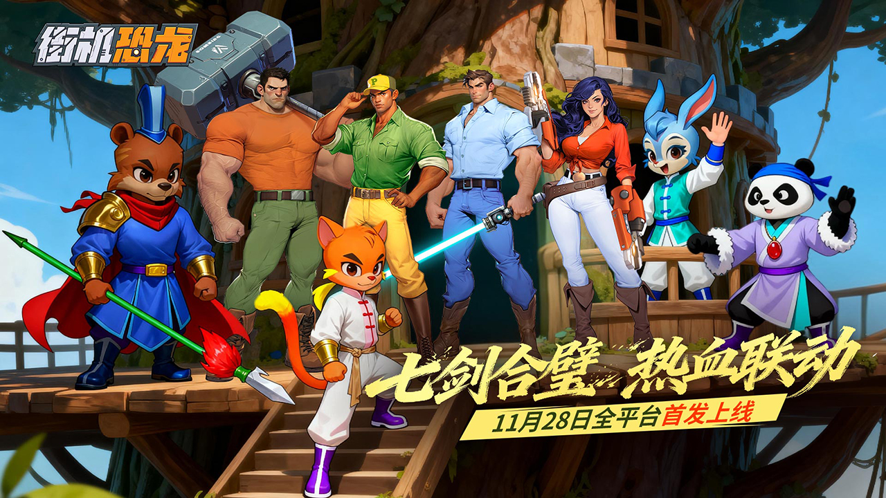 【定档11.28】《街机恐龙》即将首发，格斗圈等了N年的搬砖神作终于来了!图片_2