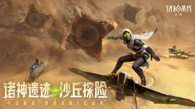 《诸神黄昏：征服》11月20日首发，快来抢注ID，征服魔幻大陆！！！图片