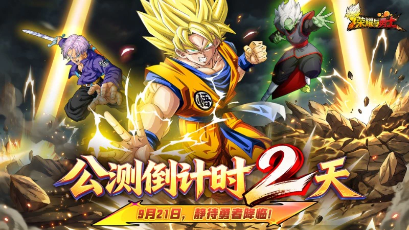 《荣耀与勇士》公测倒计时2天！明日预下载开启，终极备战！图片