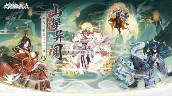 九洲傲天录图片