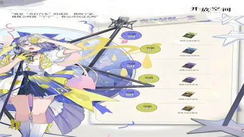 《开放空间》「养成&技能情报」灰蓝偶像 | 宁蒙图片