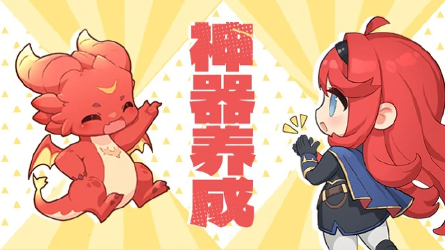 《龙魂旅人》神器养成指南图片