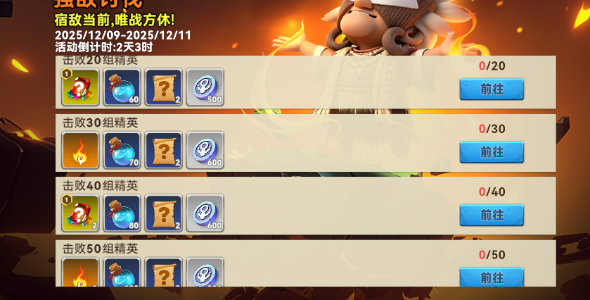 《酋长你别跑》【12月9日】部落活动更新公告图片_2