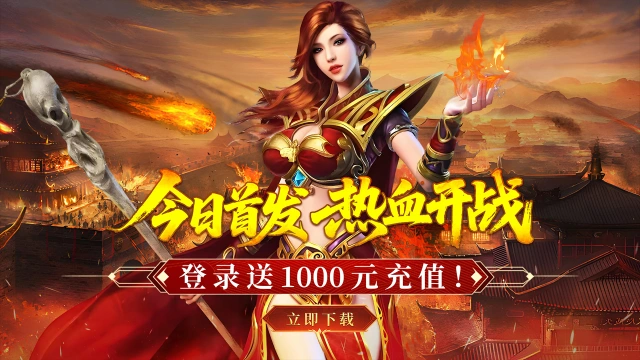 《欢乐斗翻天》首发福利炸裂！4 月 14 日上线，登录白送 1000 元充值卡，免费拿！！！图片