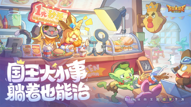 王国大国王模拟器哪个好用 王国大国王模拟器推荐下载图片