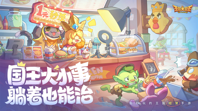 王国大国王模拟器哪个好用 王国大国王模拟器推荐下载图片