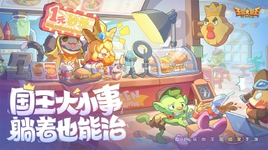 王国大国王模拟器哪个好用 王国大国王模拟器推荐下载图片