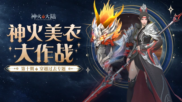 【美衣大作战】一键穿越？穿上这身铠甲，一起上阵杀敌！内有好礼相送~图片