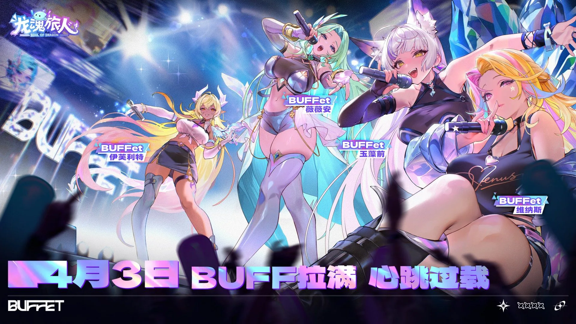 《龙魂旅人》4月2日更新维护公告图片