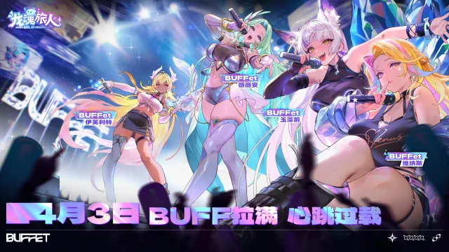 《龙魂旅人》4月2日更新维护公告图片