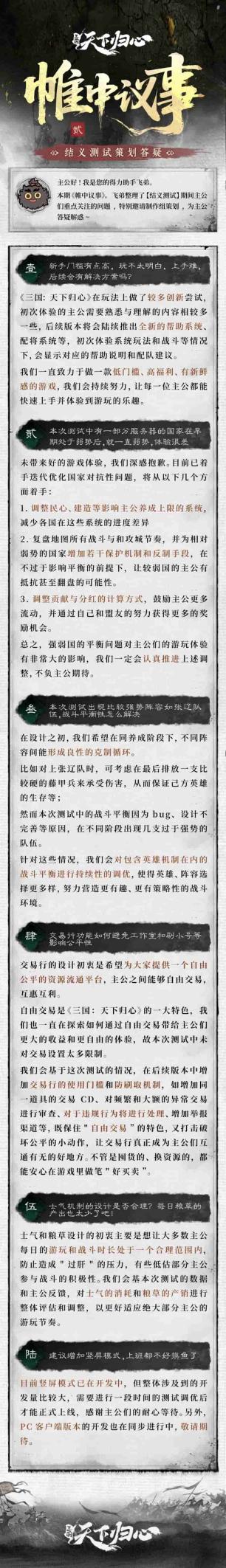 《三國(guó)：天下歸心》結(jié)義測(cè)試收官答疑圖片_2