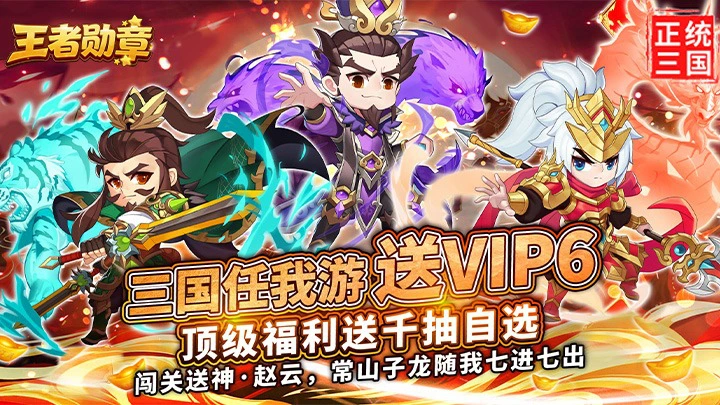 3 月 30 日 10 点首发！《王者勋章》Q 萌三国放置卡牌爽玩无压力图片