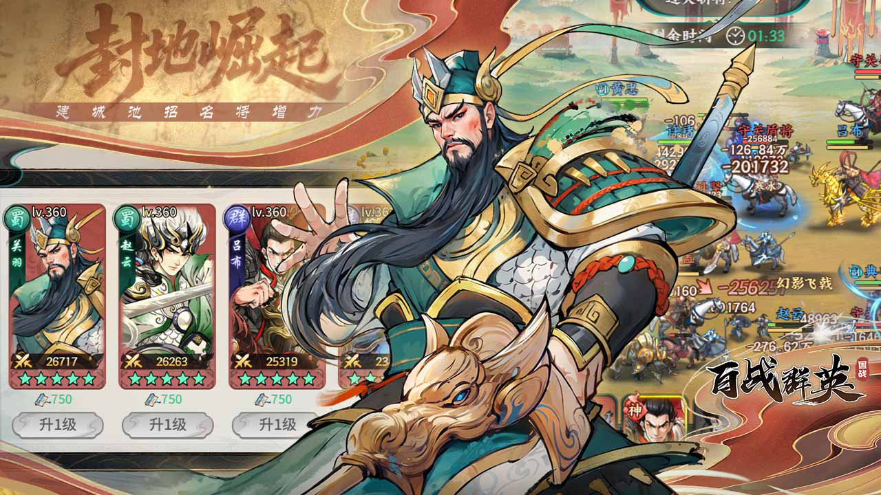 百戰(zhàn)群英圖片_2