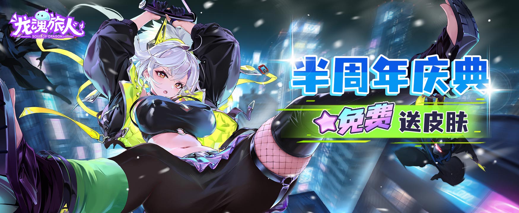 《龙魂旅人》「堕落女武神」即将登场！海神宝库即将开放！图片_1