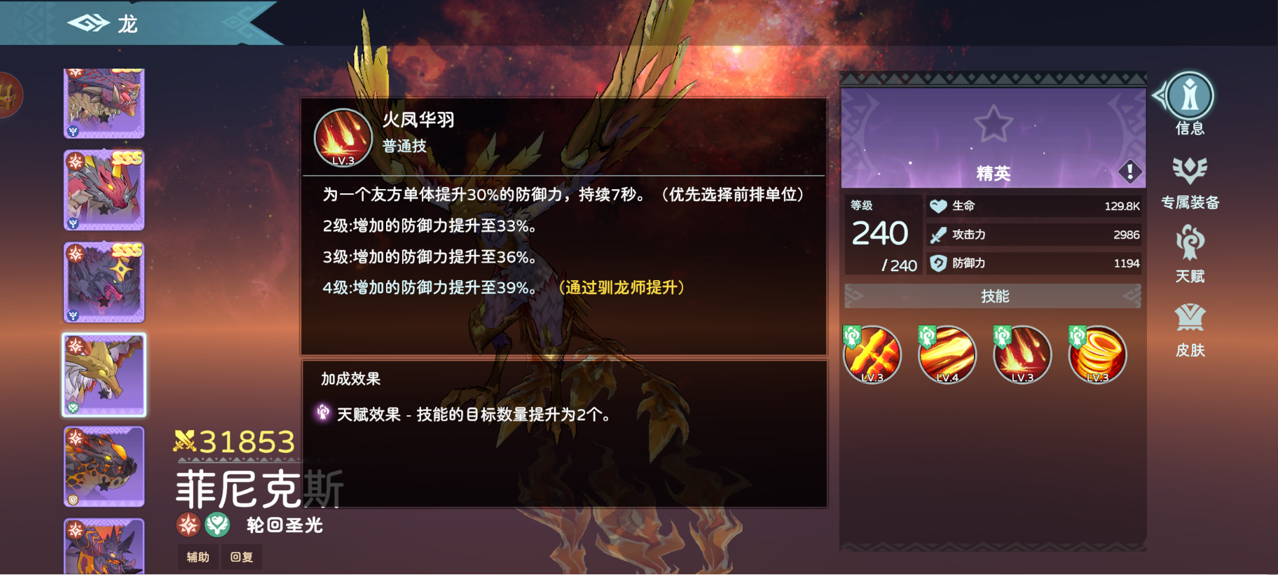 《遇見龍2》龍圖鑒--菲尼克斯圖片_4