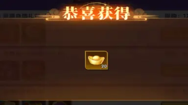 《小小武神》游戏开局能快速获得的免费资源图片