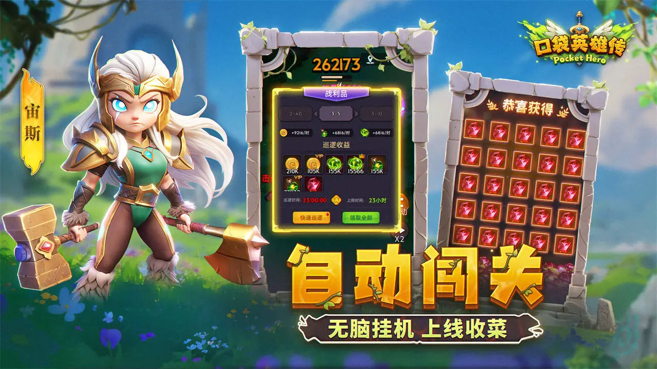 口袋英雄传图片