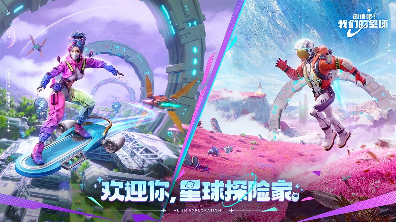 創(chuàng)造吧我們的星球圖片_1