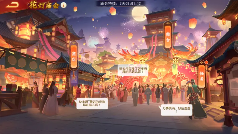 《三国杀名将传》5月3日花灯庙会活动图片