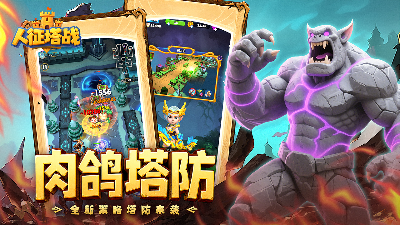 人征塔战图片_3