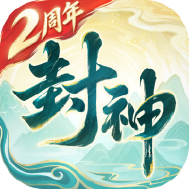 封神幻想世界