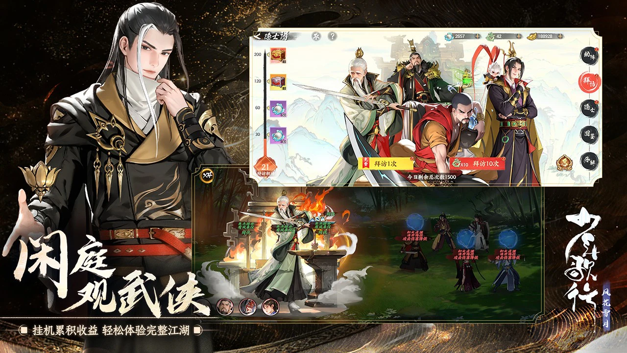 少年歌行：风花雪月图片