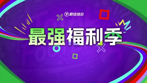 最佳球会图片_1