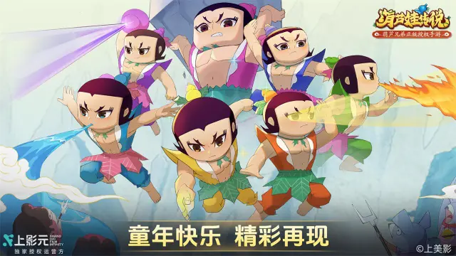 【葫芦娃传说】11月8号公测震撼开启图片