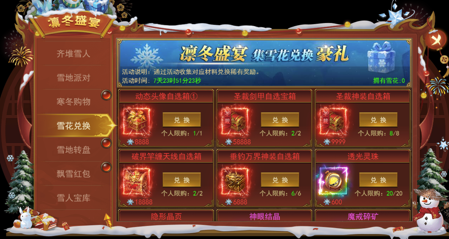 《君临传奇》凛冬盛宴活动11.15-11.22图片_10