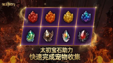 《领主契约》图鉴系统介绍图片