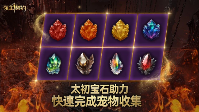 《领主契约》图鉴系统介绍图片