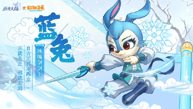 《西普大陆》精灵百科|玉蟾宫宫主·蓝兔图片