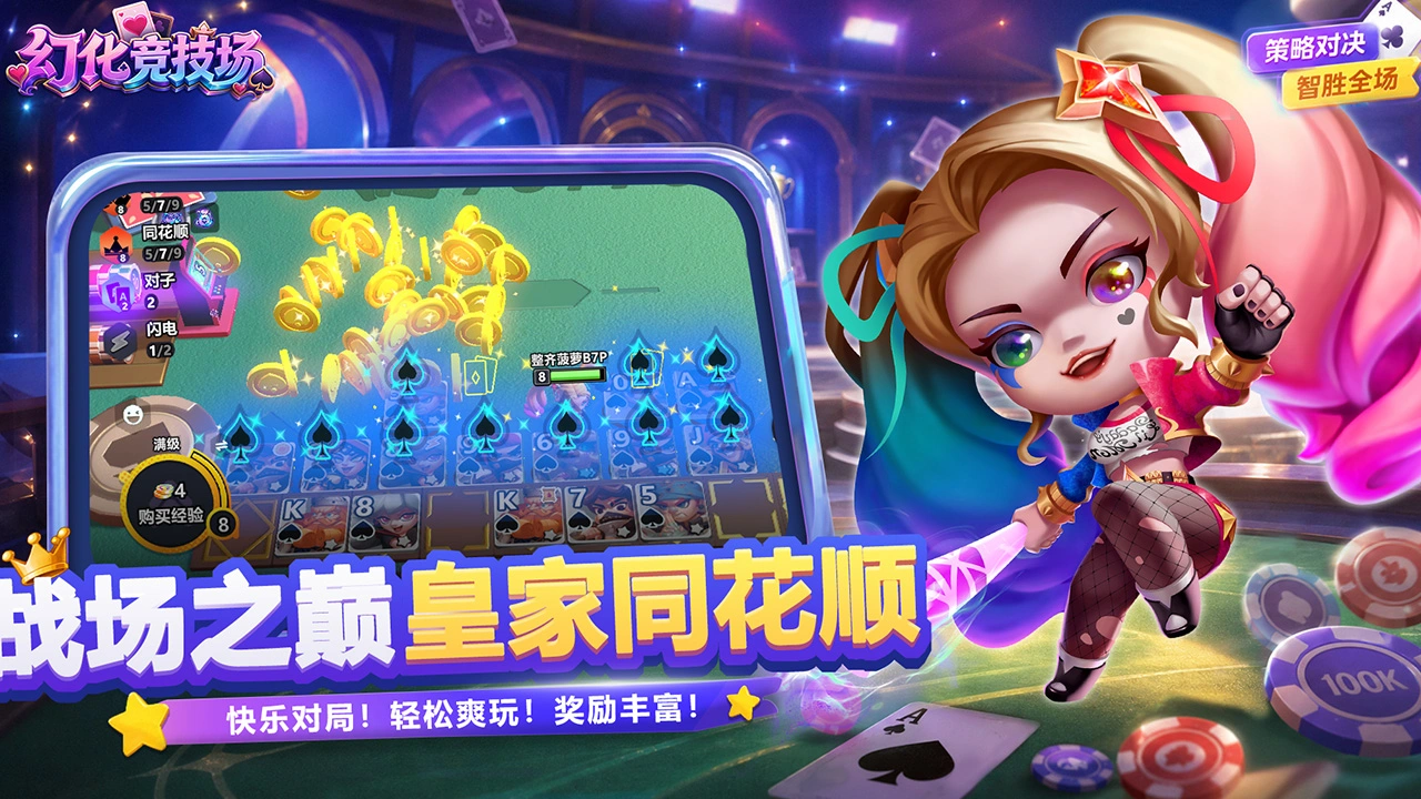 幻化竞技场图片