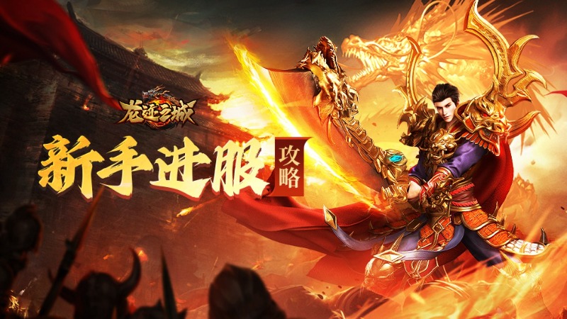 【新手速成】萌新入門指南：首日必看的3個(gè)要點(diǎn)