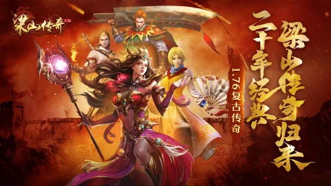 梁山传奇图片_2