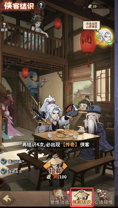 《剑侠逍遥》侠客指南图片_4