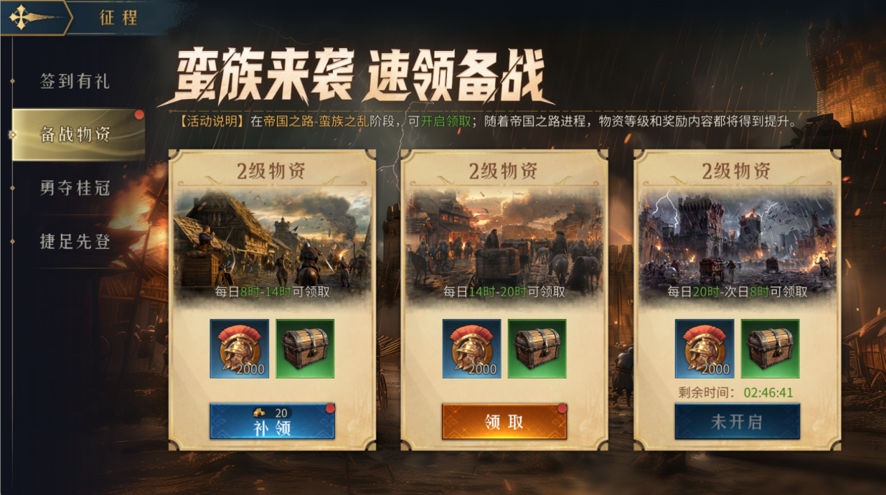 《帝国：权杖与文明》新服开启公告图片_4