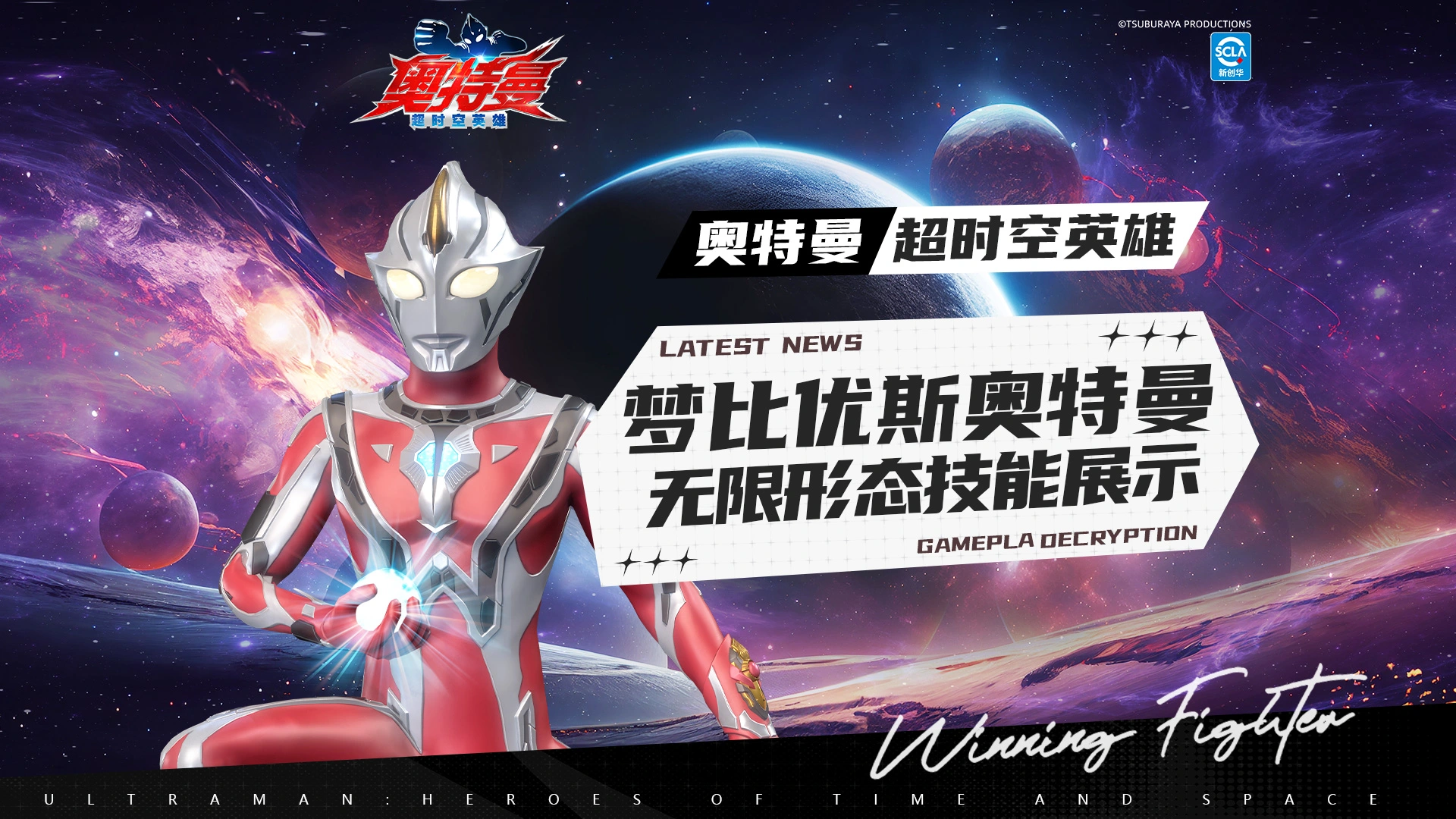 《奥特曼：超时空英雄》梦比优斯奥特曼无限形态连招你学会了吗？图片