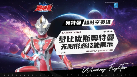 《奥特曼：超时空英雄》梦比优斯奥特曼无限形态连招你学会了吗？