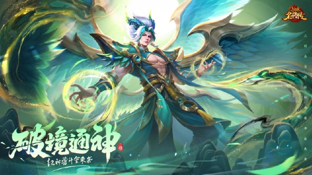 《三国杀名将传》9月15日破境通神活动图片