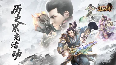 《王者传奇》历史累充申请图片