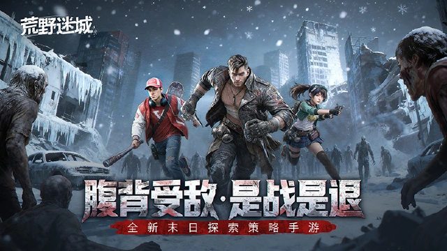 《荒野迷城》家园战争，末日求生！1月23日全新赛季开启挑战！图片