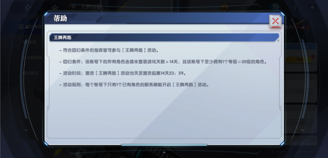 《高達(dá)鋼鐵之詩》9月3日更新內(nèi)容：王牌再臨活動優(yōu)化圖片_2